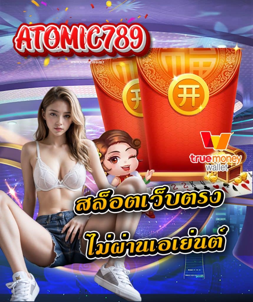 atomic789
